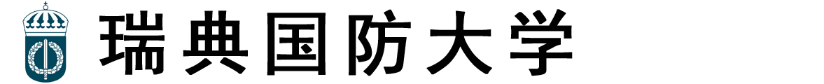 瑞典国防大学logo